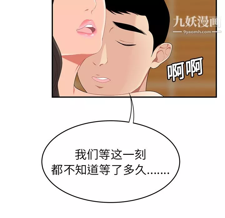 性爱百分百-第18话 - 图片 86