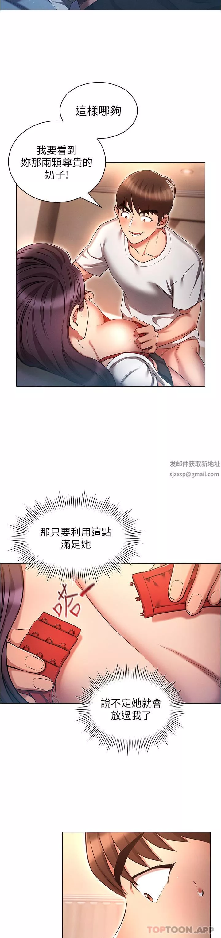 鲁蛇的多重宇宙-第33话-软的不行就来硬的! - 图片 20