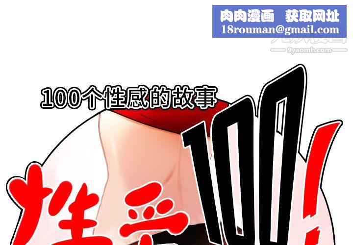 性爱百分百第19话