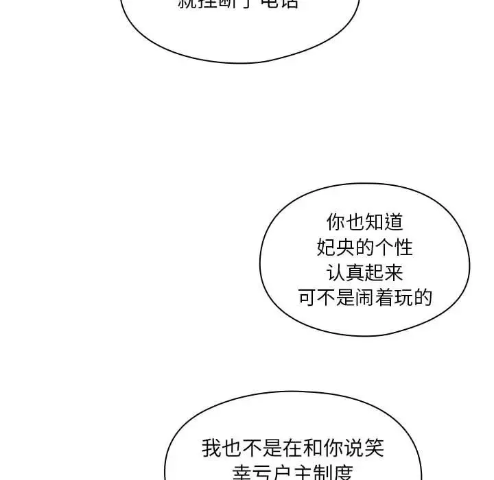 罪与罚-第9话 - 图片 49