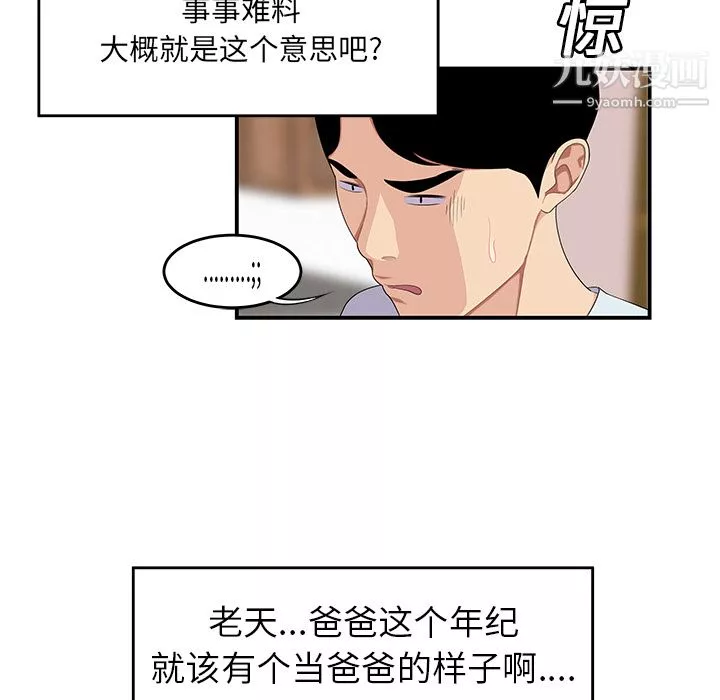 性爱百分百-第19话 - 图片 13