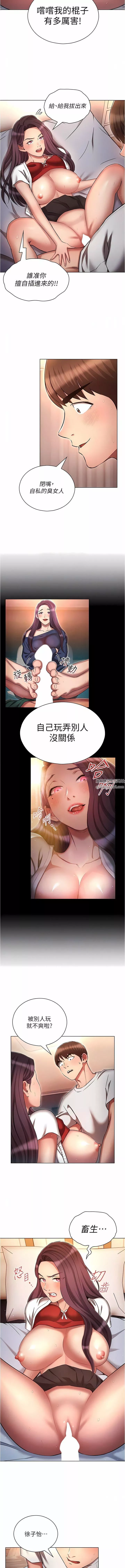 鲁蛇的多重宇宙-第34话-尝尝被玩弄的滋味吧! - 图片 2