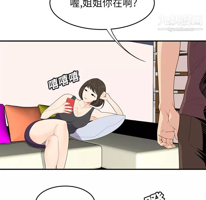 鲁蛇的多重宇宙-第34话-尝尝被玩弄的滋味吧! - 图片 5