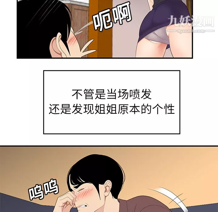 性爱百分百-第19话 - 图片 62