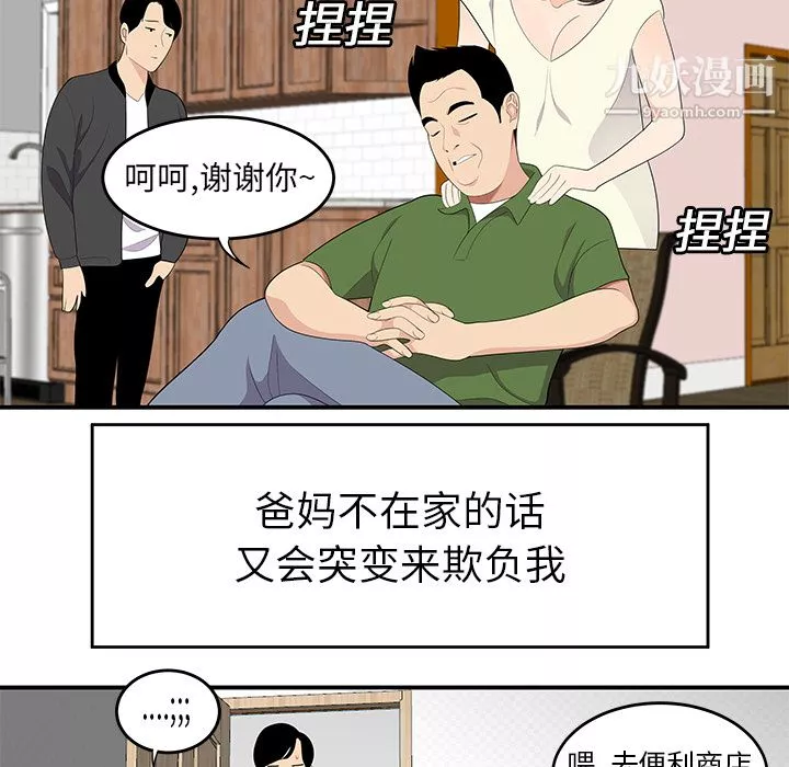 性爱百分百-第19话 - 图片 66