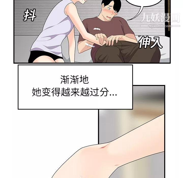 性爱百分百-第19话 - 图片 71
