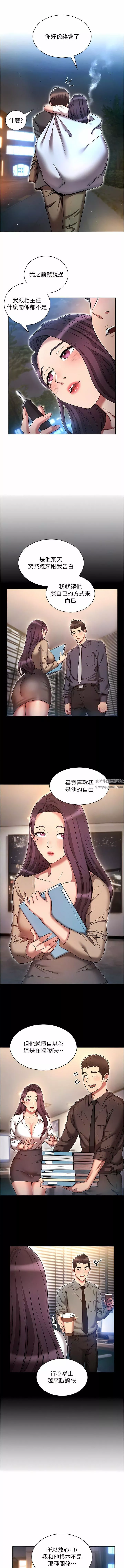 鲁蛇的多重宇宙-第36话-桃花满地开的原因…? - 图片 5
