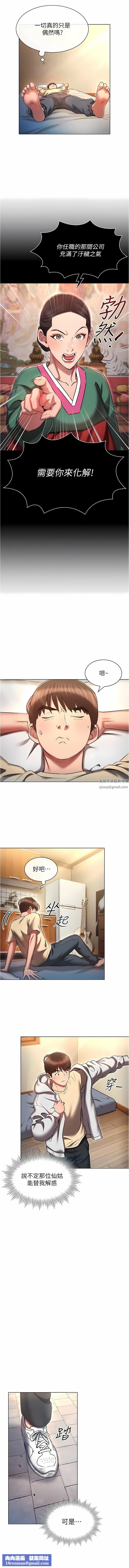 鲁蛇的多重宇宙第36话-桃花满地开的原因…?