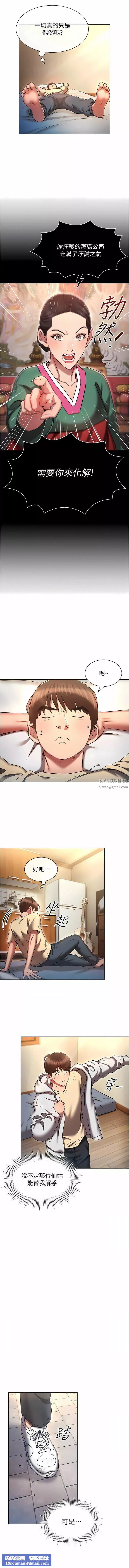 魯蛇的多重宇宙第36話-桃花滿地開的原因…?