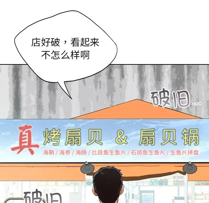 首尔行-第22话 - 图片 118