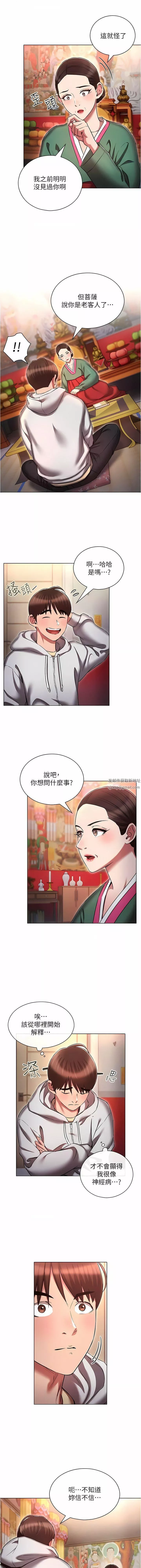 魯蛇的多重宇宙第36話-桃花滿地開的原因…?