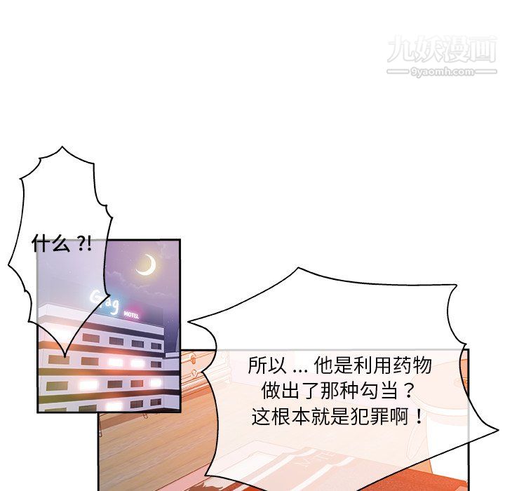 危險純友誼第29話