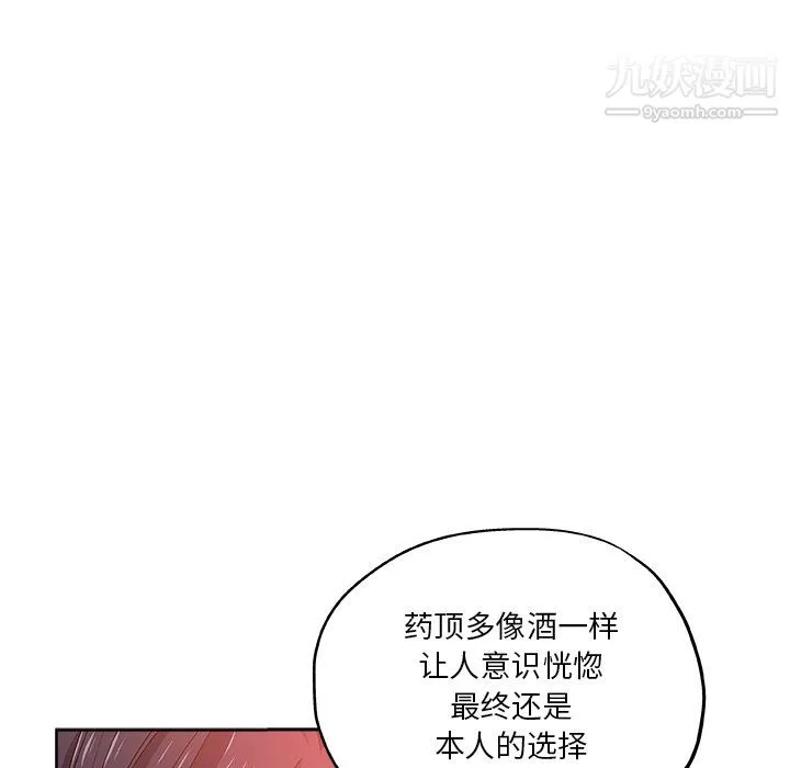 危险纯友谊-第29话 - 图片 54