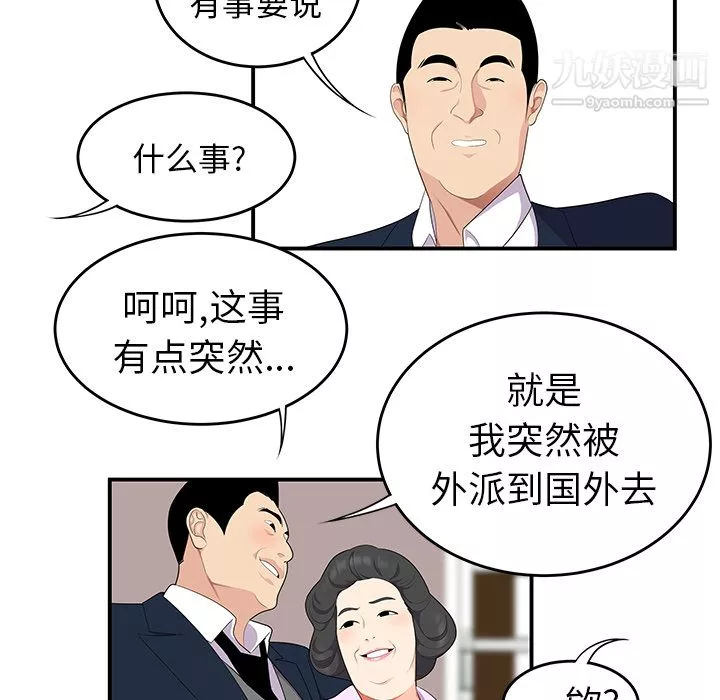 性爱百分百-第20话 - 图片 8