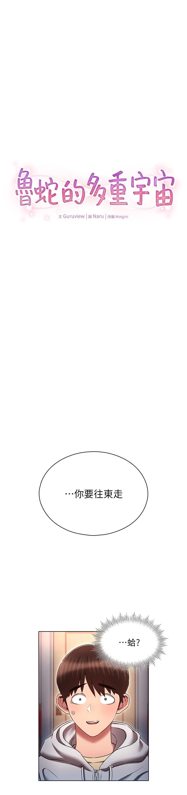 鲁蛇的多重宇宙第37话-我们一起松一下!