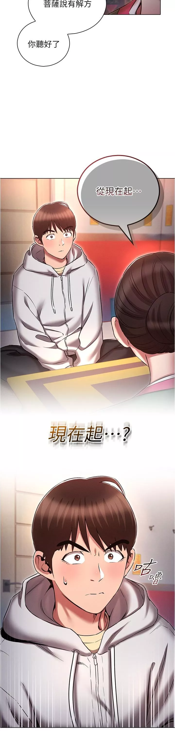 鲁蛇的多重宇宙-第37话-我们一起松一下! - 图片 2