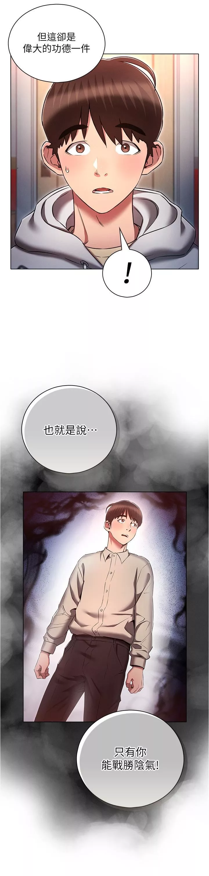 魯蛇的多重宇宙第37話-我們一起松一下!