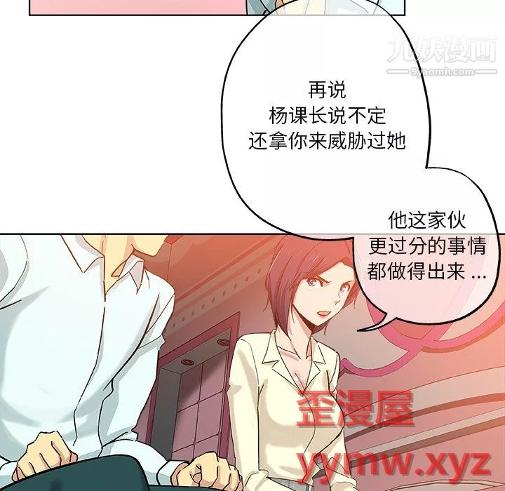 危险纯友谊-第29话 - 图片 62