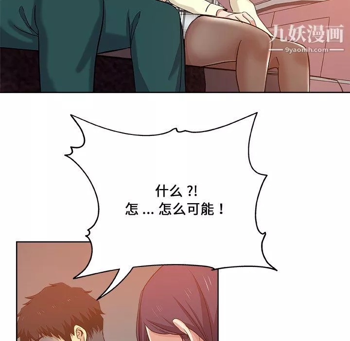危險純友誼第29話