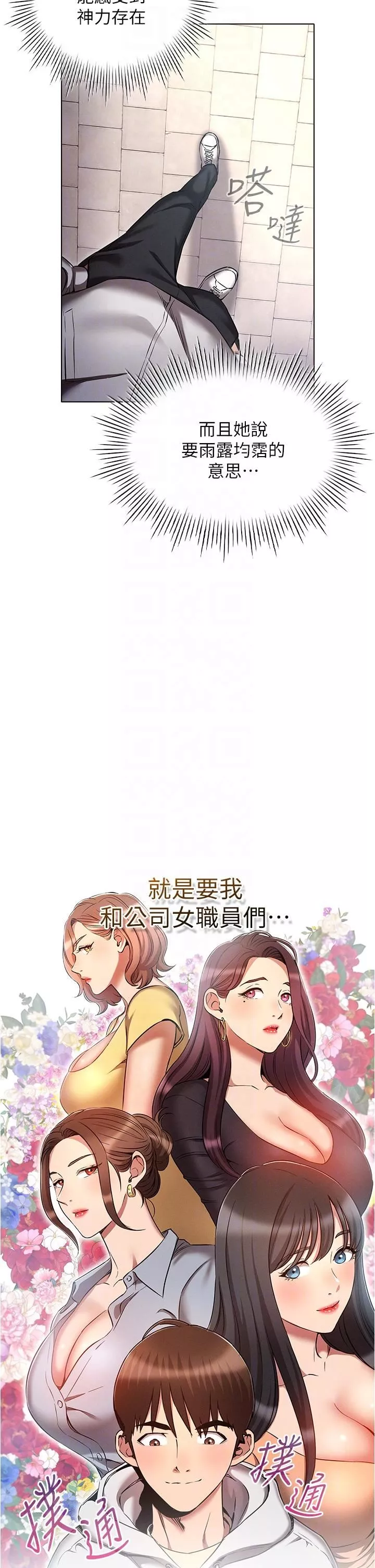 鲁蛇的多重宇宙-第37话-我们一起松一下! - 图片 10