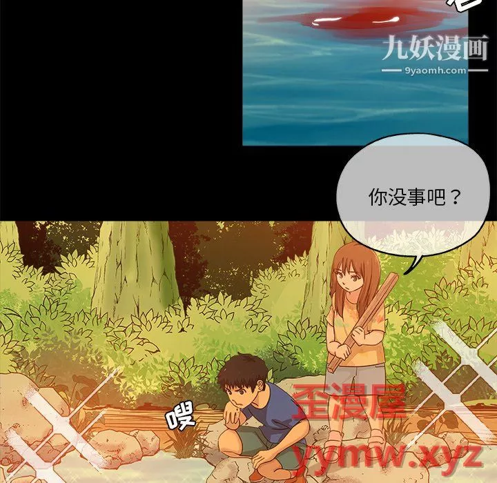危險純友誼第29話