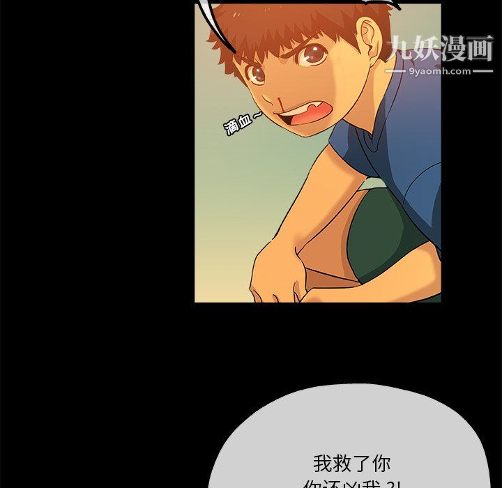 危險純友誼第29話