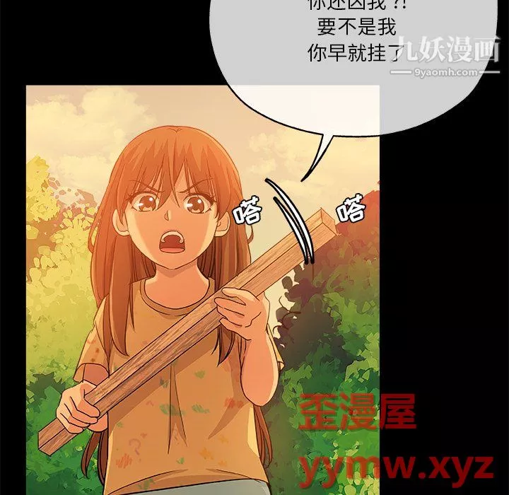 危险纯友谊-第29话 - 图片 72