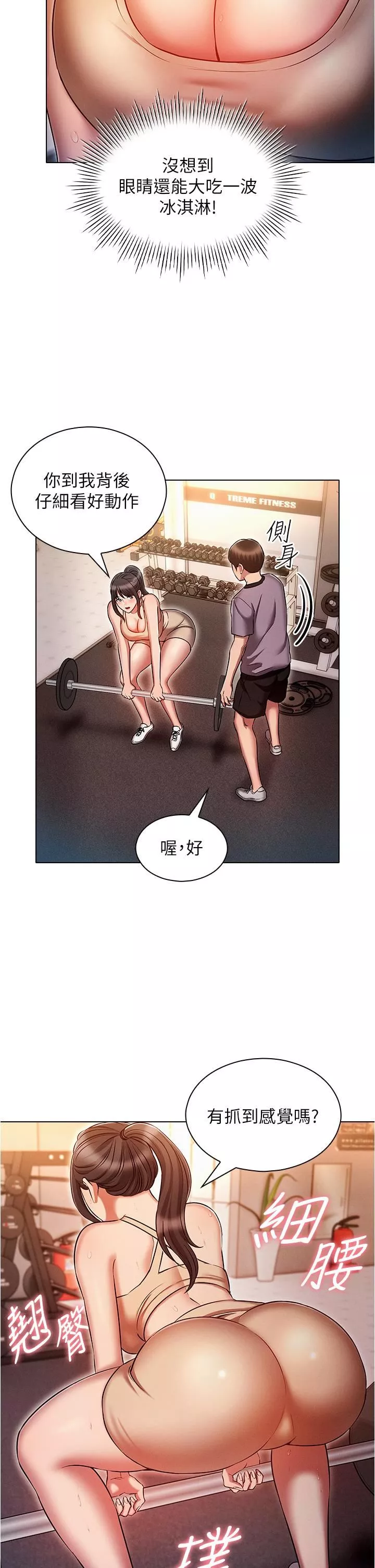 鲁蛇的多重宇宙-第37话-我们一起松一下! - 图片 23