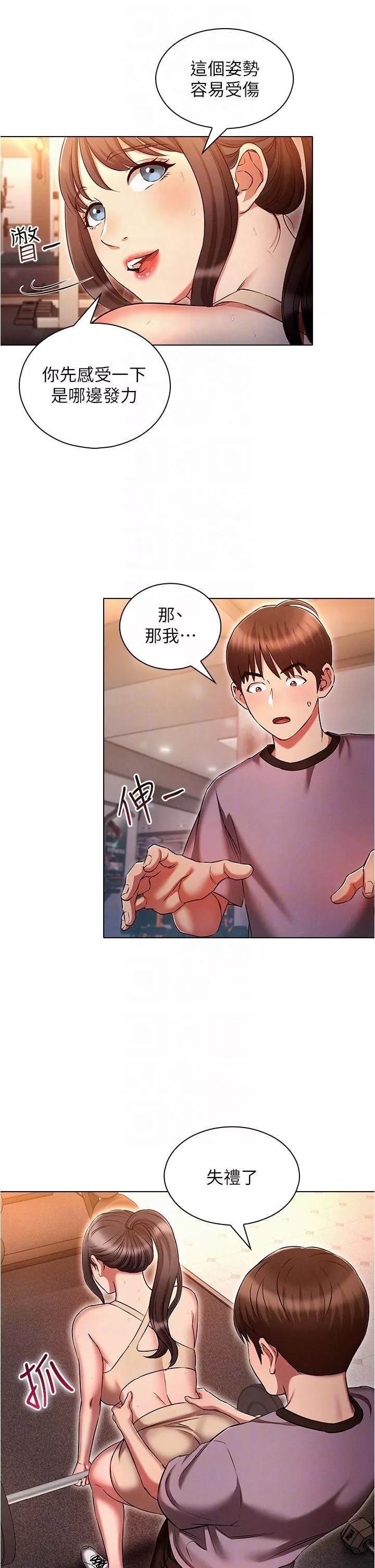 鲁蛇的多重宇宙-第37话-我们一起松一下! - 图片 26