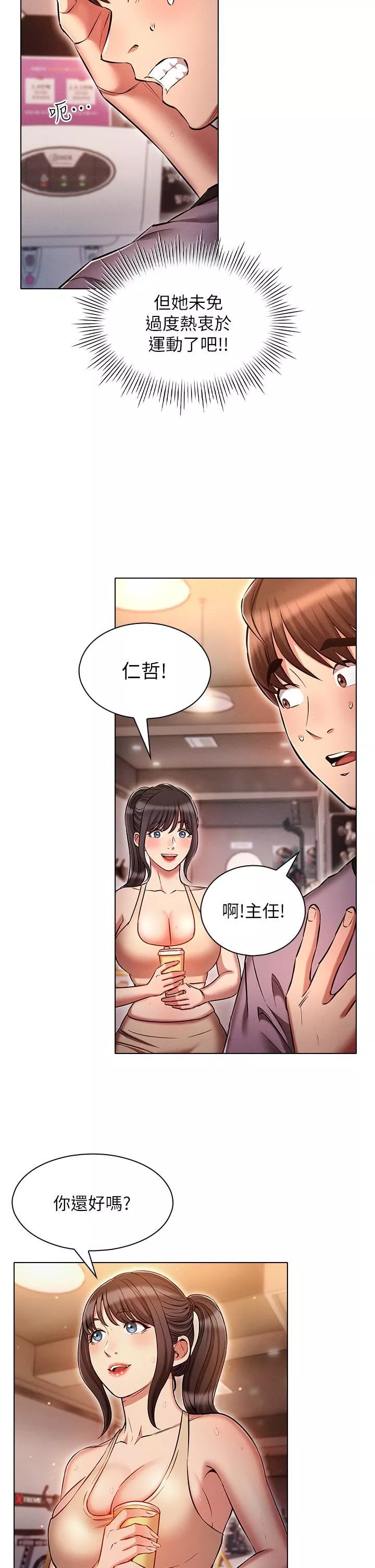 鲁蛇的多重宇宙-第37话-我们一起松一下! - 图片 31