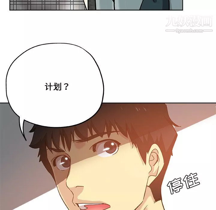 危险纯友谊-第29话 - 图片 90