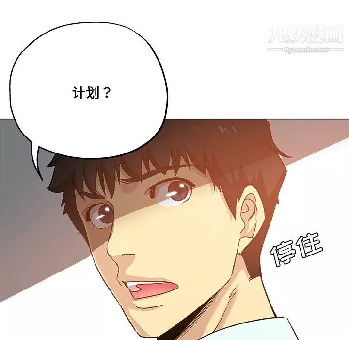 危險純友誼第30話