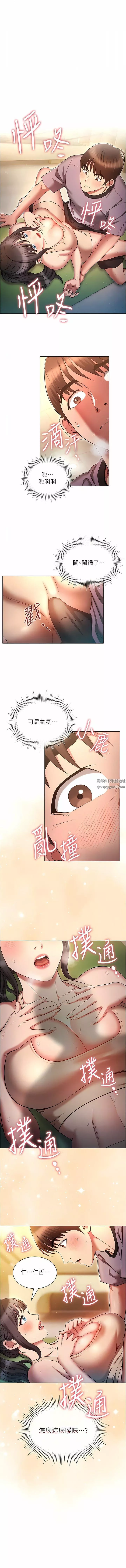 魯蛇的多重宇宙第38話-用身體取悅傲嬌小醋精