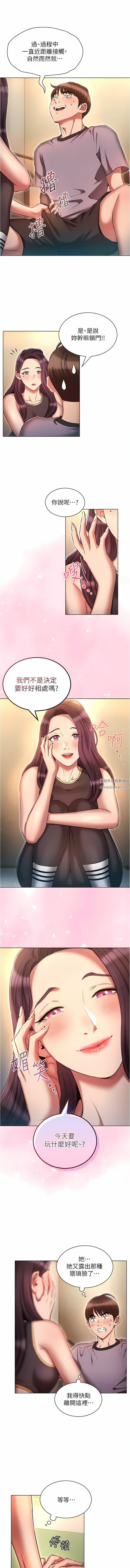 鲁蛇的多重宇宙第38话-用身体取悦傲娇小醋精