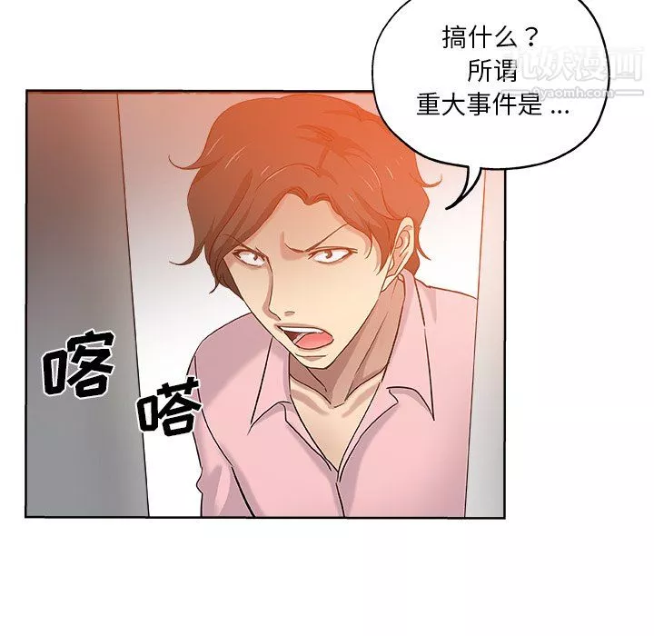 危險純友誼第30話