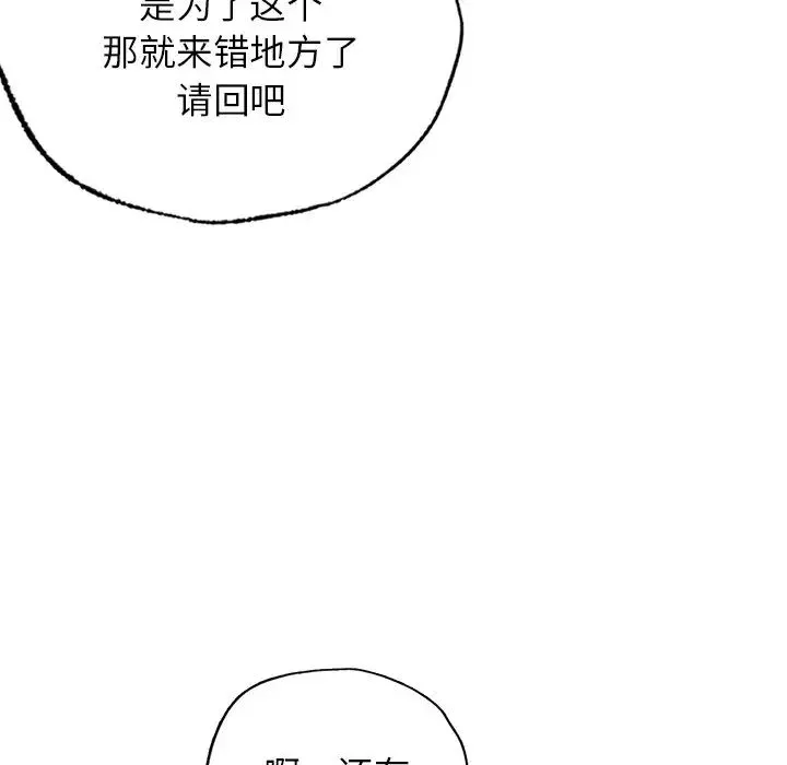 首尔行-第23话 - 图片 56
