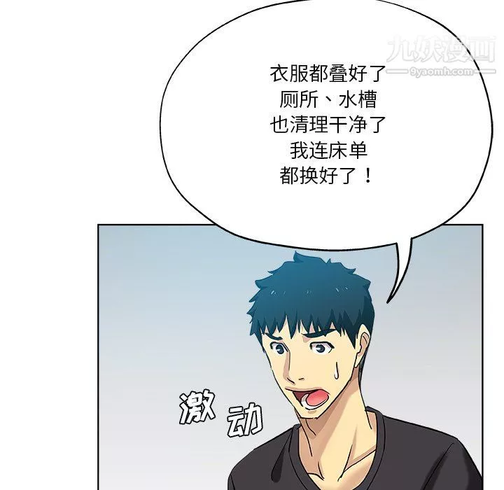 危險純友誼第30話