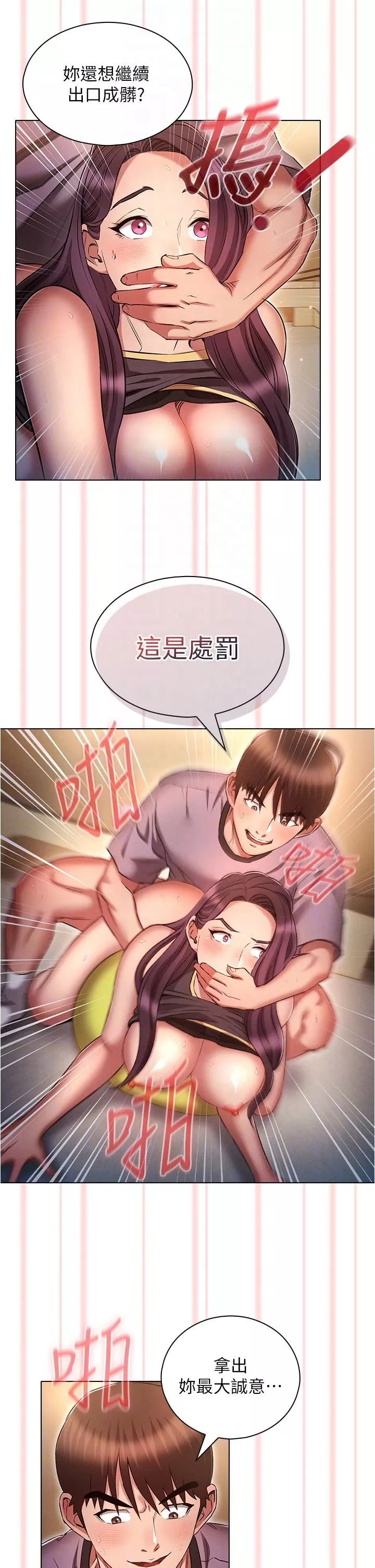 魯蛇的多重宇宙第39話-被當狗操爽嗎?