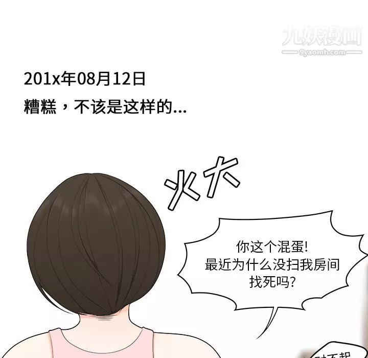 性爱百分百-第21话 - 图片 24