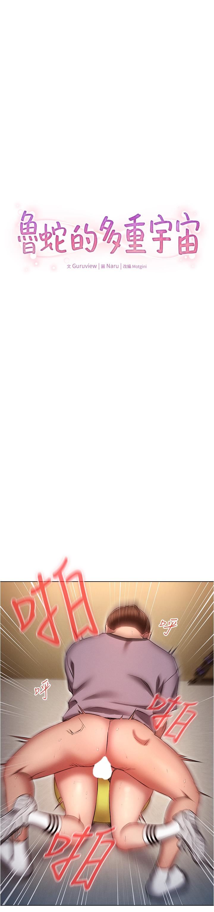 鲁蛇的多重宇宙第40话-敢插屁眼就死定瞭!