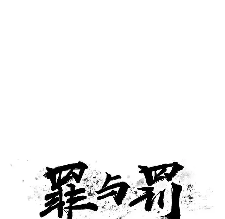 罪与罚-第11话 - 图片 11