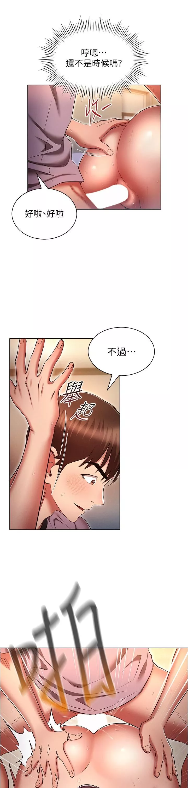 魯蛇的多重宇宙第40話-敢插屁眼就死定瞭!