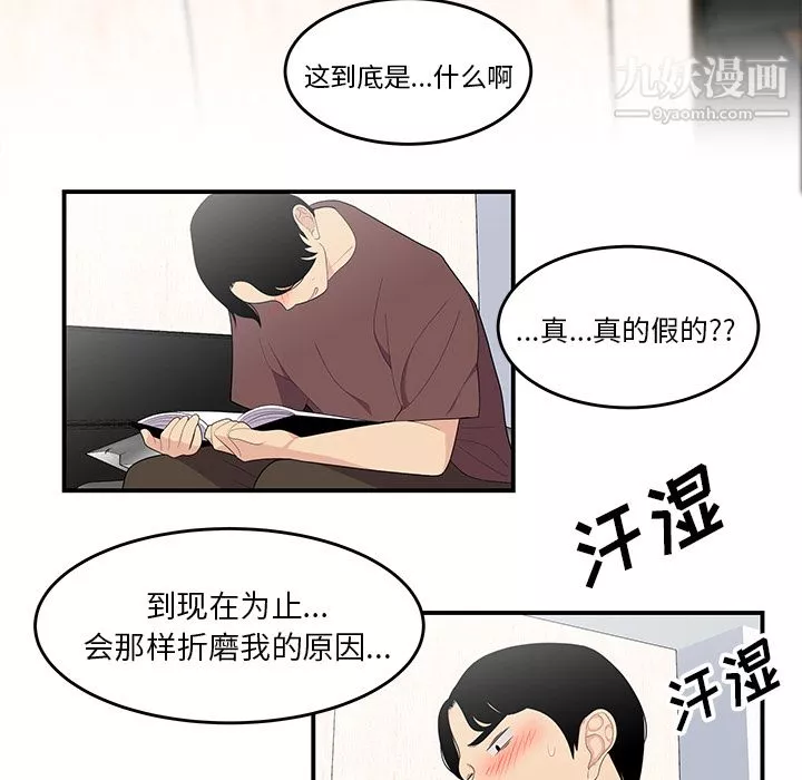 性爱百分百-第21话 - 图片 52