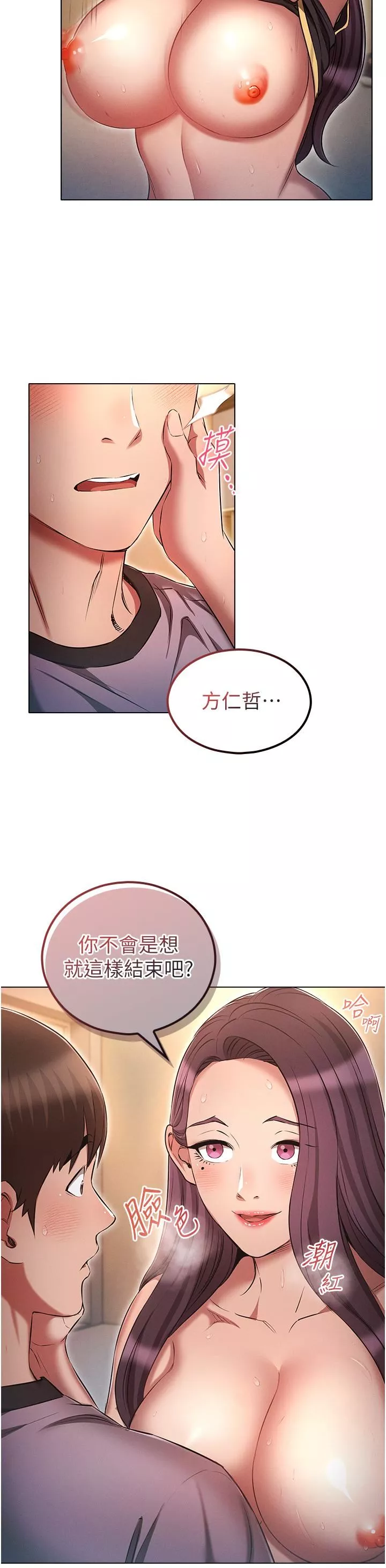 性愛百分百第21話
