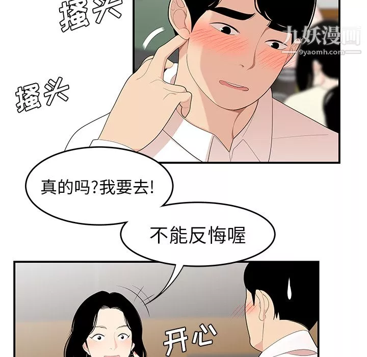 性爱百分百-第21话 - 图片 77