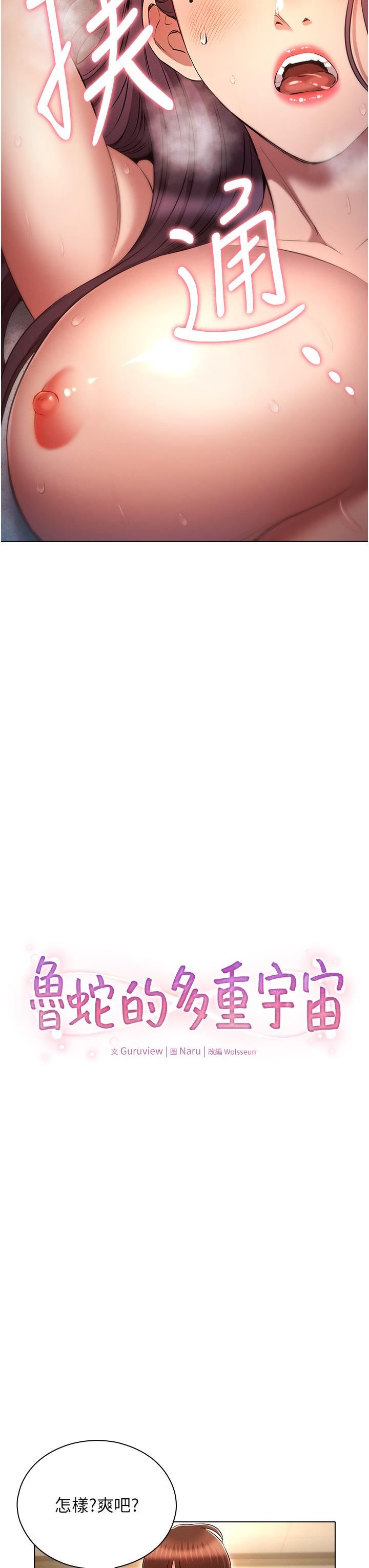 鲁蛇的多重宇宙第41话-把上司当洩慾玩具