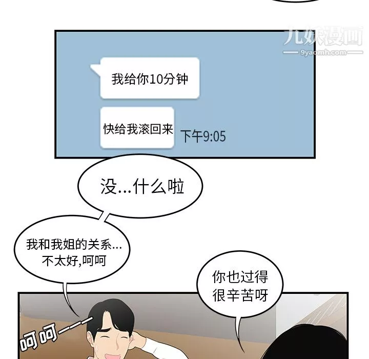 性爱百分百-第21话 - 图片 82