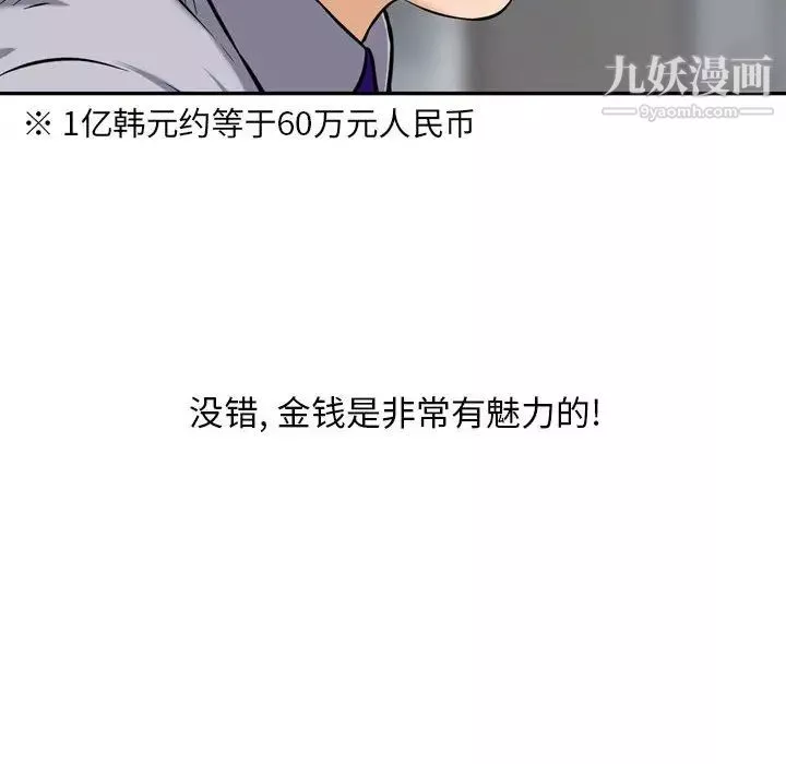 金钱的魅力-第1话 - 图片 63
