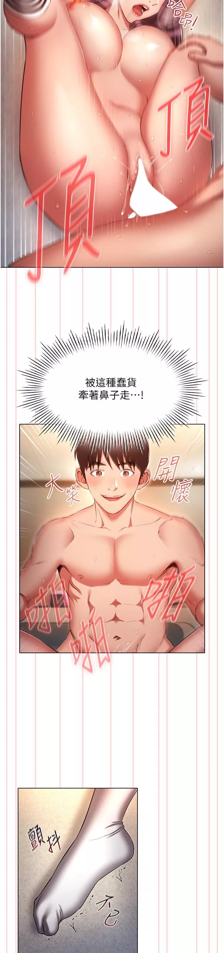 鲁蛇的多重宇宙-第41话-把上司当洩慾玩具 - 图片 15