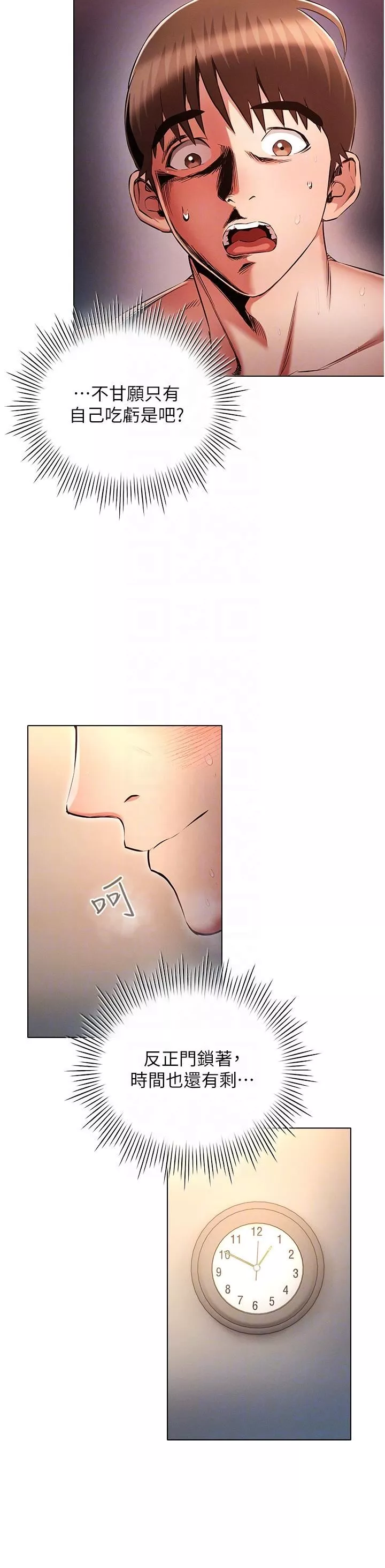 鲁蛇的多重宇宙-第41话-把上司当洩慾玩具 - 图片 24